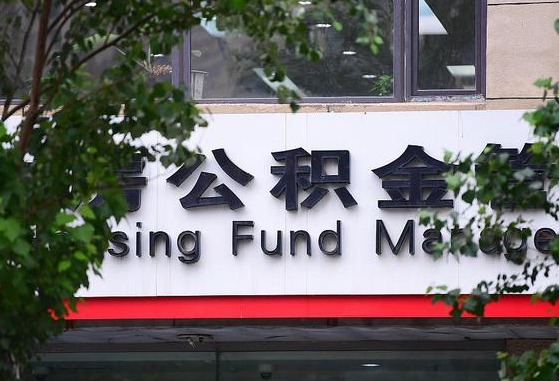 公积金换了单位怎么查_宁夏公积金代办在职离职封存服务
